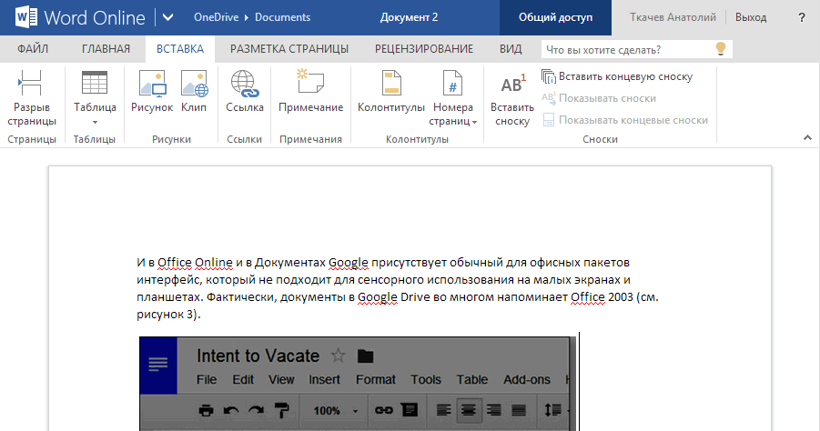 ��� �������� �� ���� ��������� Word Online, Office Online ���������� Office 2013 � � ���������� ������������ ��������
