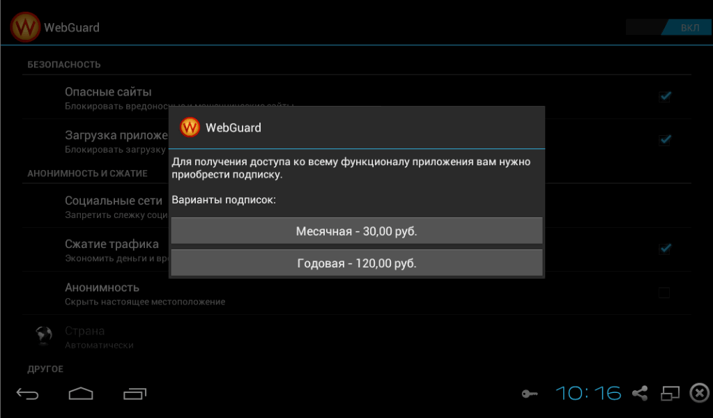 WebGuard ��� Android:  ��� ��������� ������� �� ����� ����������� ���������� ��� ����� ���������� ��������