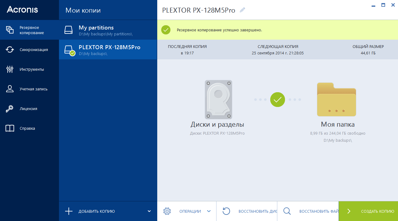 ����� Acronis True Image 2015 �������� ��� ��������