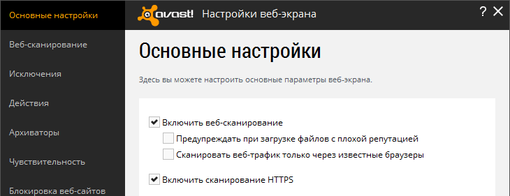 ��������� Avast 2015 - ����� � ������: HTTPS ������������