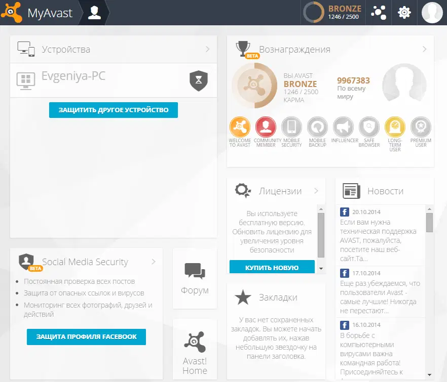 ��������� Avast 2015: ������ MyAvast