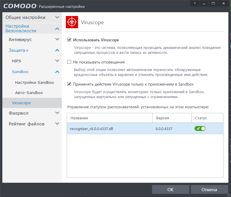 ����� � Comodo Internet Security 8 (2015): ������ ��������������� (recognizer) ��� Viruscope