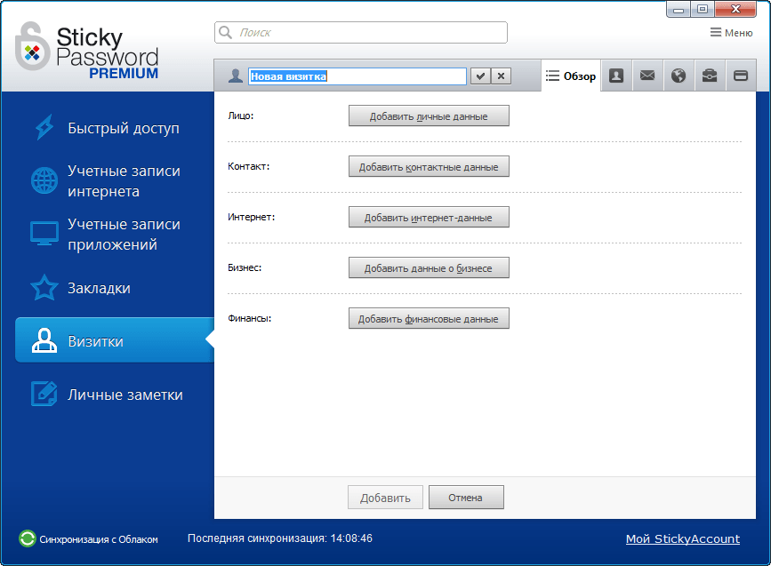 Sticky Password Premium 8: ����������������� ������