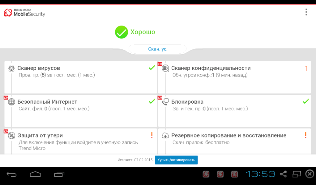 ����� Trend Micro Mobile Security Personal ��� Android: ������ ����������