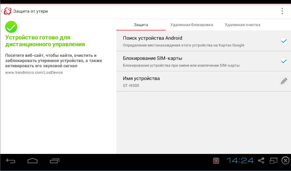 ����� Trend Micro Mobile Security Personal ��� Android: ������� ������ �� �����