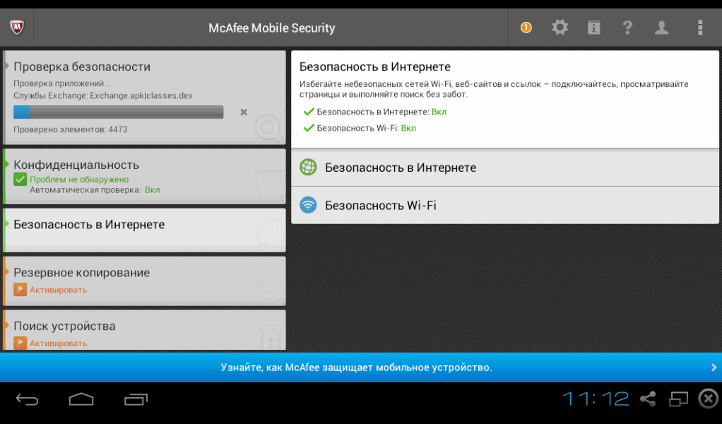 ����� McAfee LiveSafe 2015: ����������� ������ Android