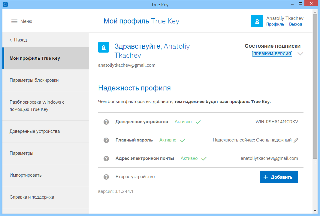 ����� McAfee Internet Security (2016): ������� True Key