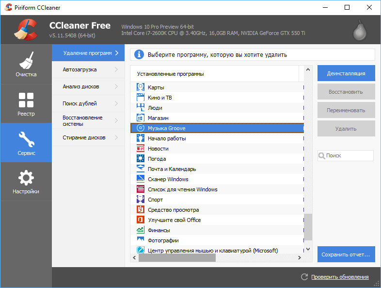 CCleaner ������ ������������ �������� ������������� ���������� Windows 10