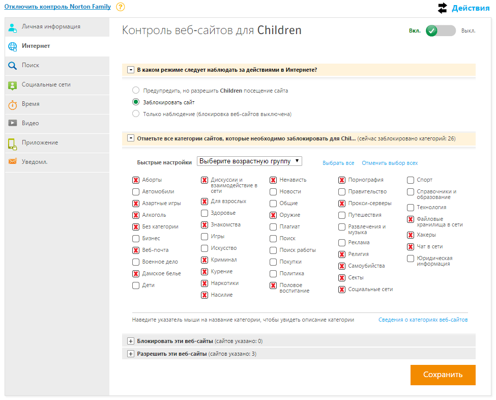 ����� Norton Security Premium: Norton Family