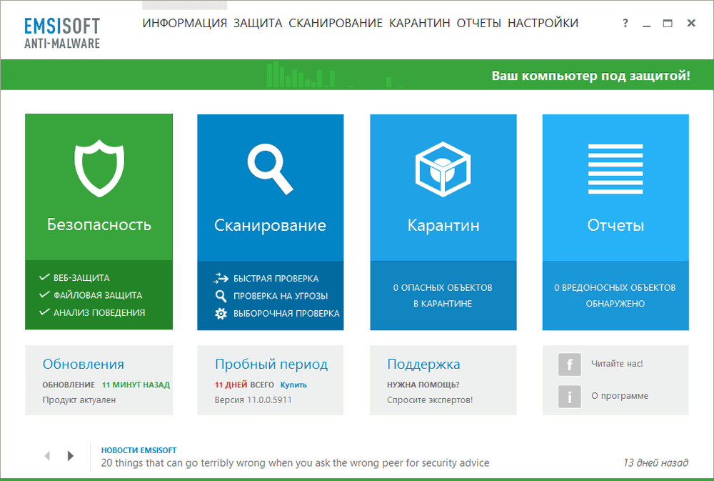 Emsisoft Anti-Malware � Emsisoft Internet Security 11 - ����� �����������