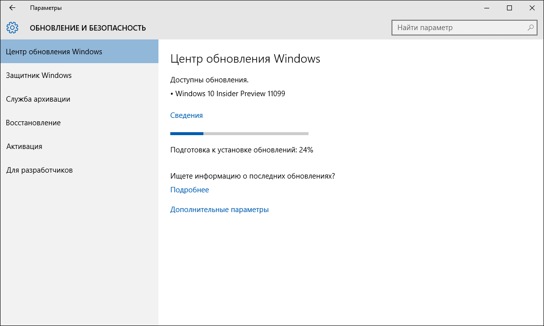 �������� Windows 10 Insider Preview build 11099