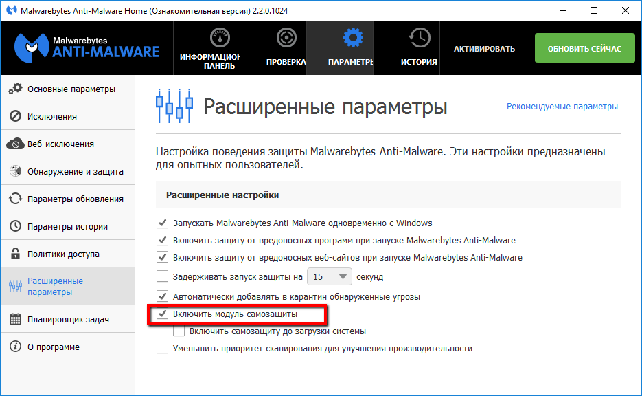 � Malwarebytes Anti-Malware ���������� �������� ������������