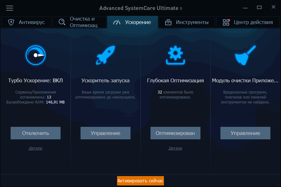 ����� IObit Advanced SystemCare Ultimate 9: ���������
