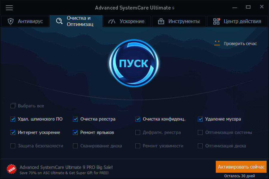 ����� IObit Advanced SystemCare Ultimate 9: ������� � �����������
