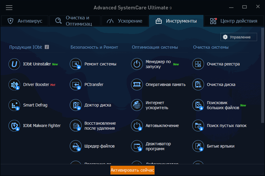 ����� IObit Advanced SystemCare Ultimate 9: �����������