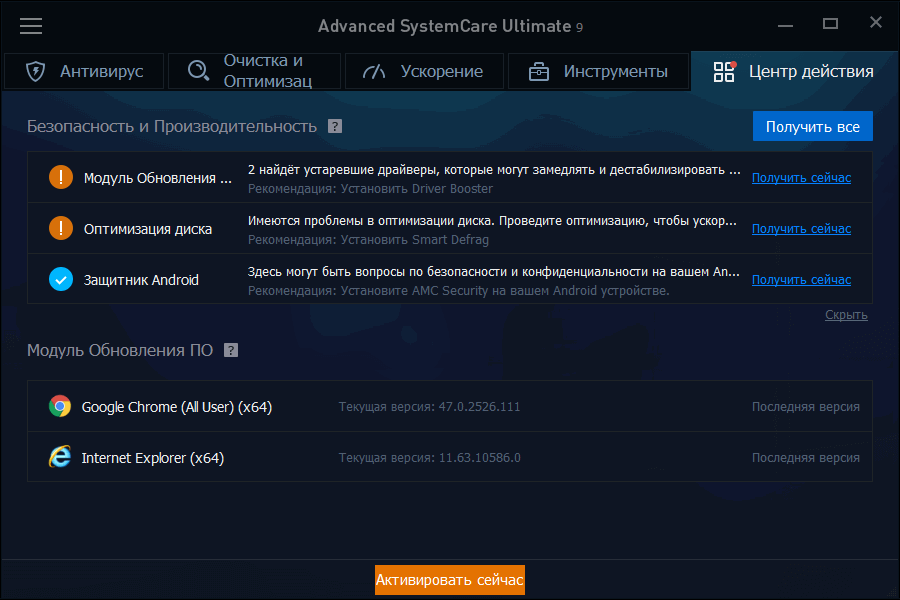 ����� IObit Advanced SystemCare Ultimate 9: ����� ��������