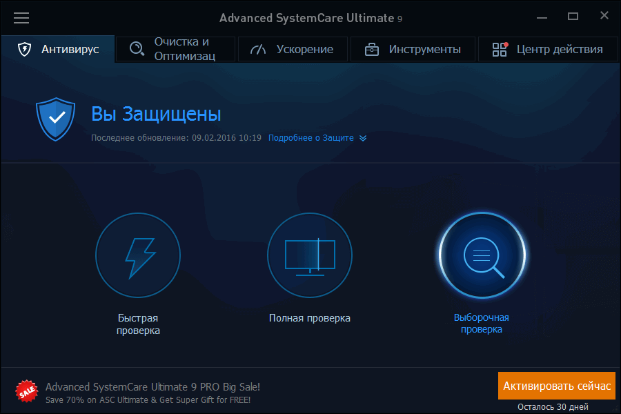 ����� IObit Advanced SystemCare Ultimate 9: ���������