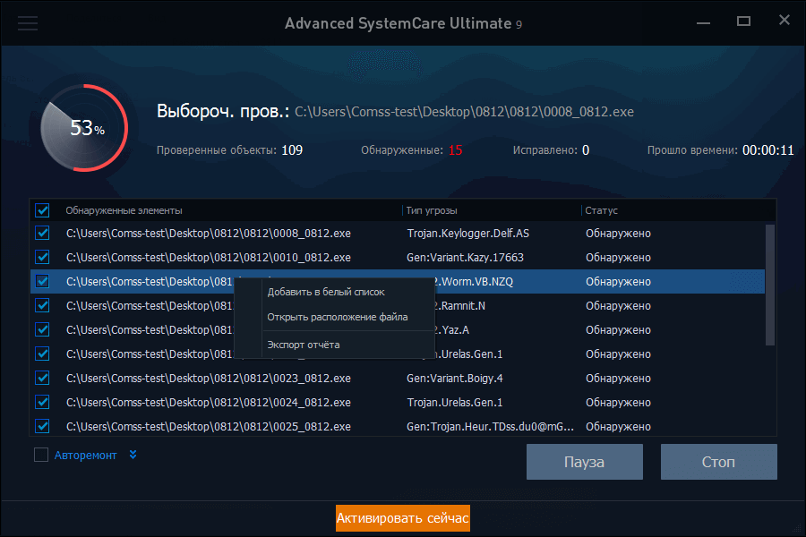 ����� IObit Advanced SystemCare Ultimate 9: ������ �� ����������� ��������