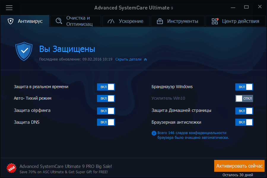 ����� IObit Advanced SystemCare Ultimate 9: ���������� ������