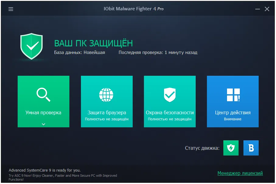 ����� IObit Malware Fighter 4 Pro: ���������