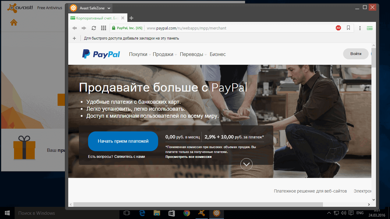 ���-������� SafeZone ���� �������� ��� ���� ������������� Avast