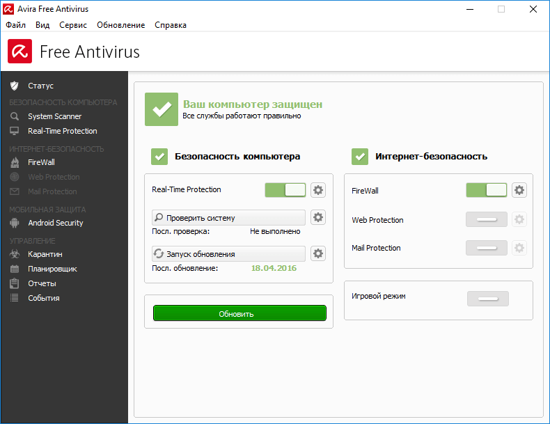  Avira Free Antivirus 2016