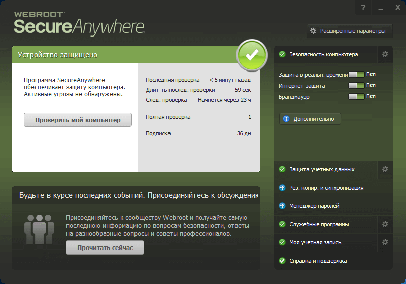 Webroot SecureAnywhere Antivirus (2016)