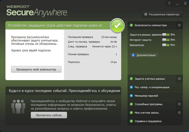 Webroot SecureAnywhere Internet Security Complete