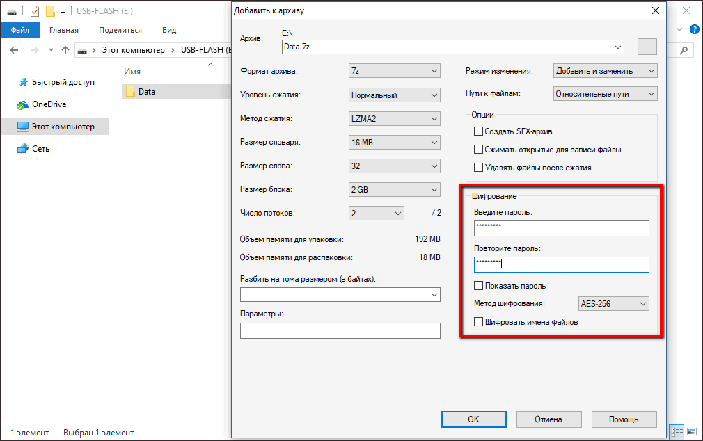 Создайте защищенный паролем архив