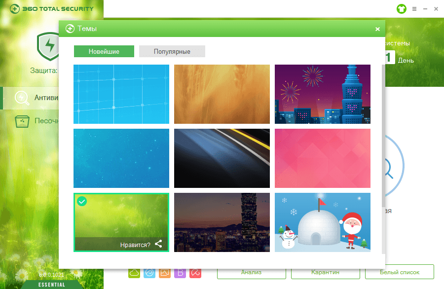 ����� Qihoo 360 Total Security Essential: ������������� ����� ��� ����������