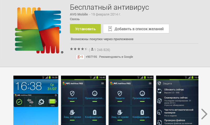 ���������� AVG AntiVirus ��� Android