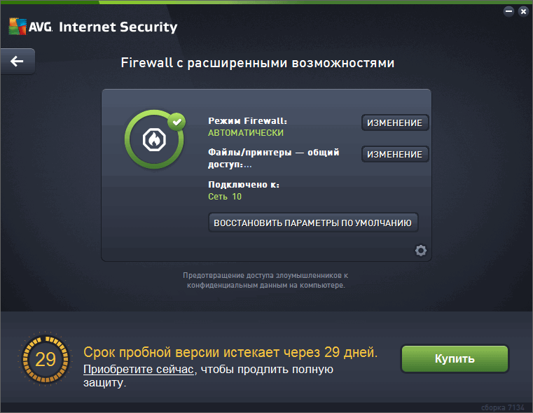����� AVG Internet Security (2016): ������� � ������������ �������������