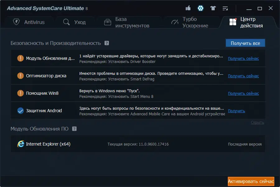 ����� IObit Advanced SystemCare Ultimate 8: ����� ��������