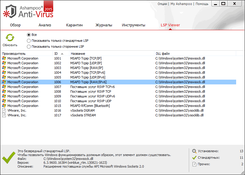 ����� Ashampoo Anti-Virus 2015: ���������� ��������� LSP Viewer