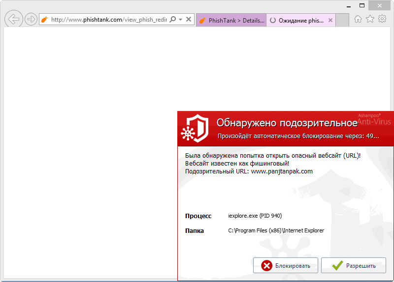 ����� Ashampoo Anti-Virus 2015: ������ �� �������
