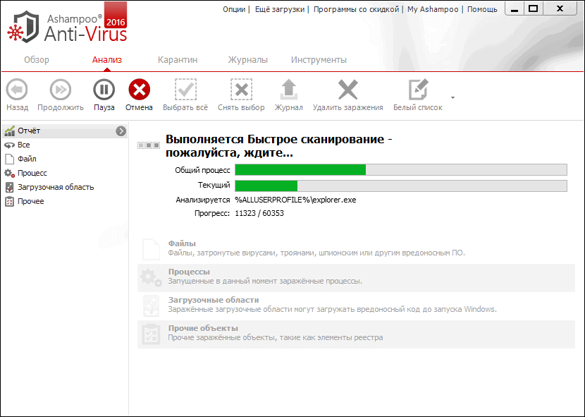 ����� � ������������ Ashampoo Anti-Virus 2016: ������� ������������