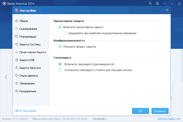 ����� Baidu Antivirus 2014: ������������� �����������