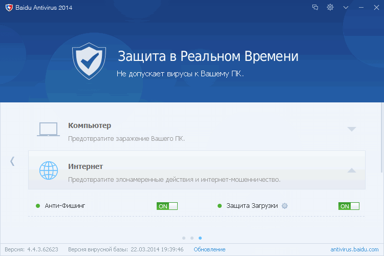 ����� Baidu Antivirus 2014: ������ �� �������