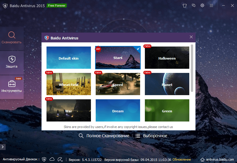 ����� Baidu Antivirus 2015: ������������ ���������� ��������� ������