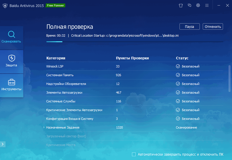 ����� Baidu Antivirus 2015: ������������ ������ �������� �������