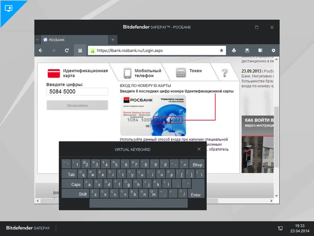 ����� Bitdefender Antivirus Plus 2015: Safepay � Walle