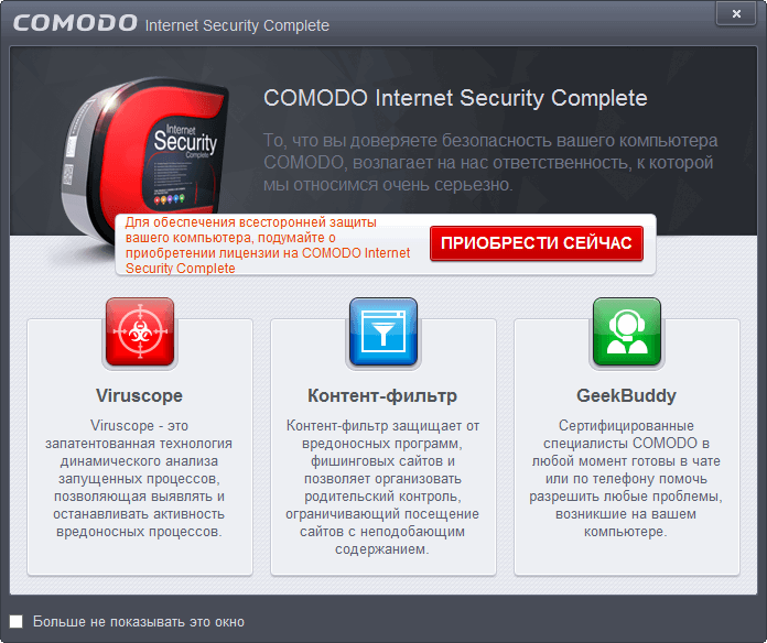 ����� Comodo Internet Security Complete 7: �������� �����������
