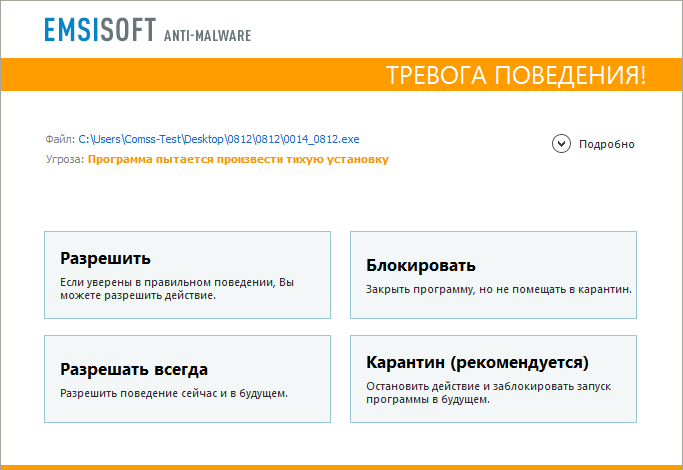 ����� � ������������ Emsisoft Anti-Malware 11.0: ������������� �������