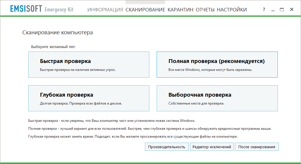 ����� Emsisoft Emergency Kit 9 - ����� �����������