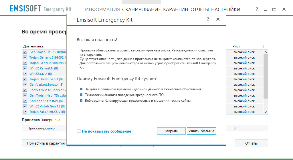 Emsisoft Emergency Kit 9 �������� ��� ������������