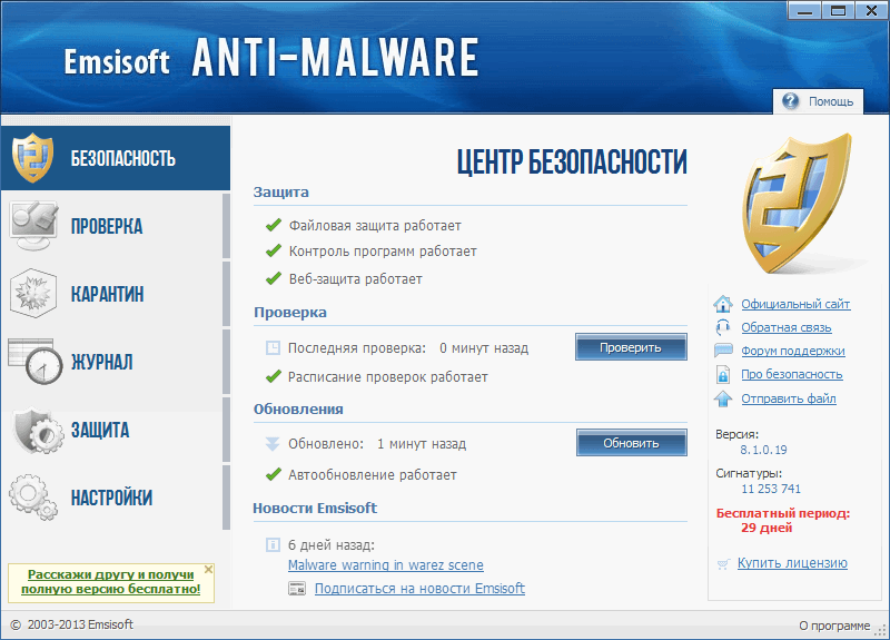 ����� Emsisoft Anti-Malware 8.1