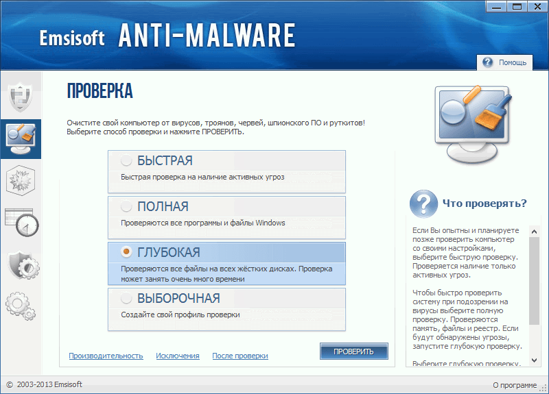 ����� Emsisoft Anti-Malware 8.1: �������� ����������