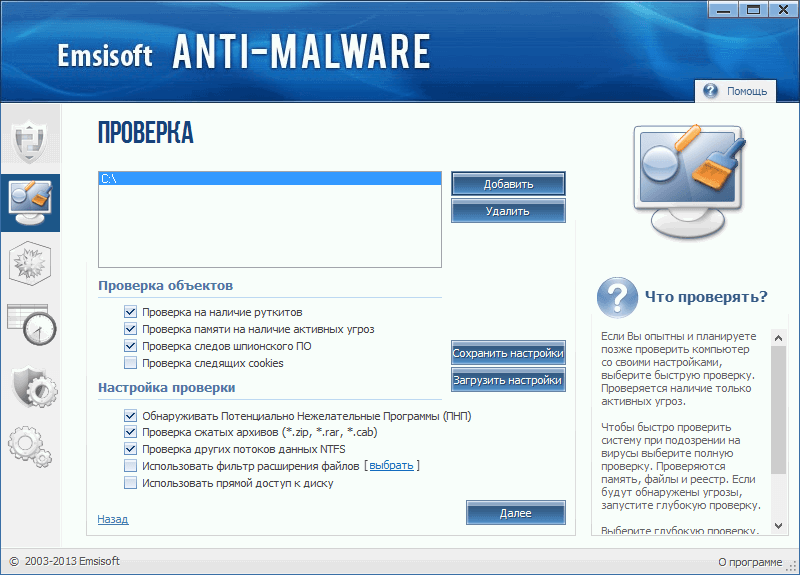 ����� Emsisoft Anti-Malware 8.1: ��������� ����������� ������������