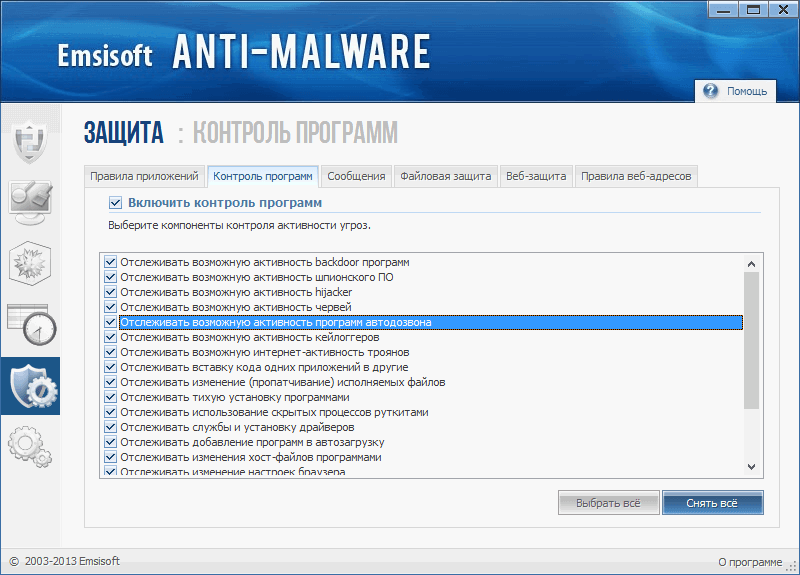 ����� Emsisoft Anti-Malware 8.1: �������� ��������