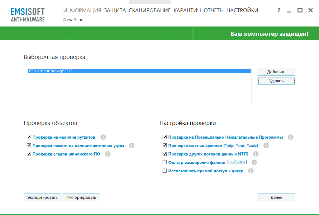 ����� Emsisoft Anti-Malware 9: ��������� ����������� ������������